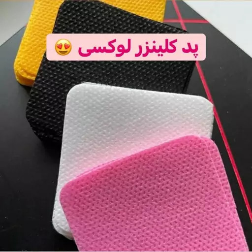 پد کلینزر لوکسی LUXE کیفیت عالی بدون پرز 500 عددی